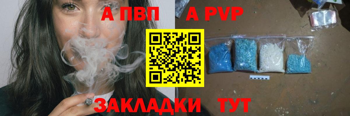 А ПВП кристаллы Бугуруслан