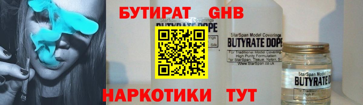 Бутират оксана Бугуруслан