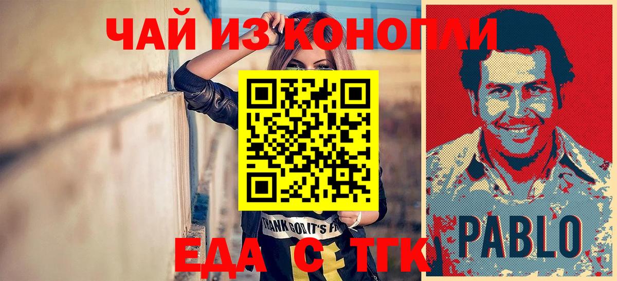 Бугуруслан  Еда ТГК конопля  Вход с VPN 