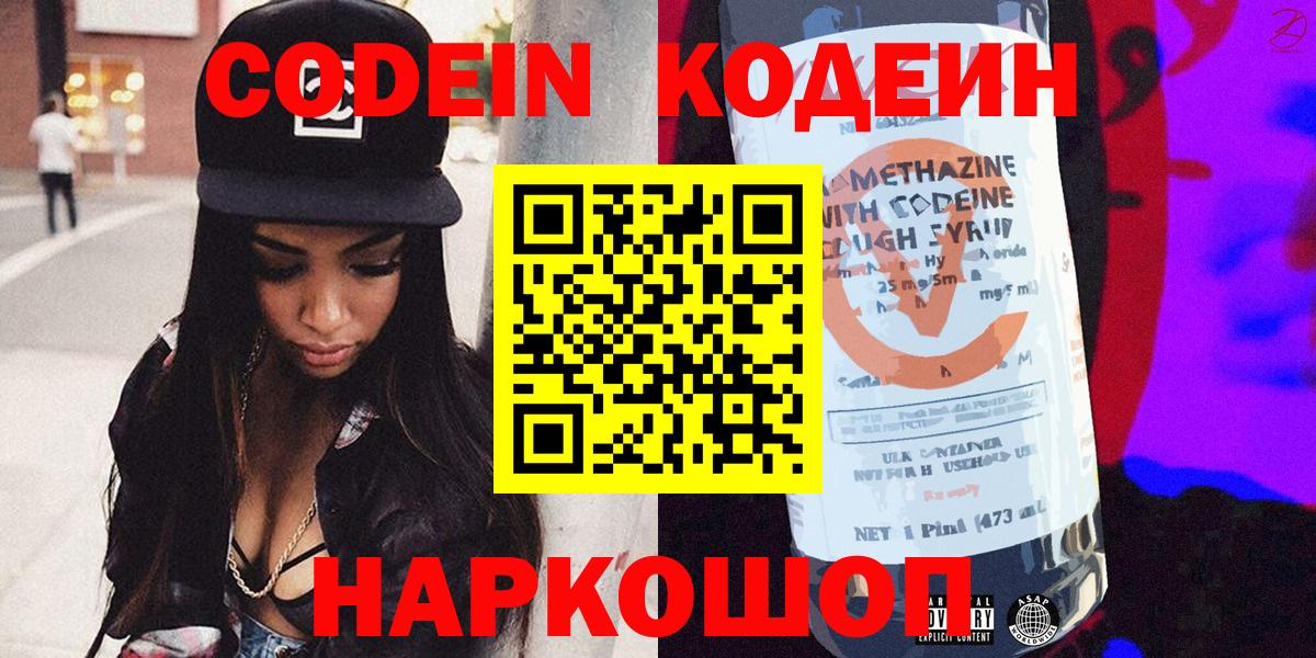 Кодеиновый сироп Lean Purple Drank Бугуруслан