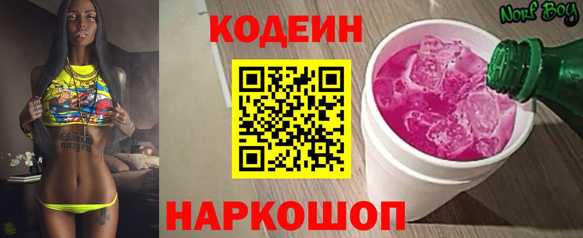 Кодеин Purple Drank  купить  сайты  Бугуруслан  Вход с VPN 