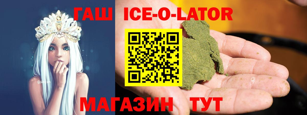 Гашиш Изолятор  ГАШИШ Ice-O-Lator  Вход с VPN  ГАШ  Бугуруслан 