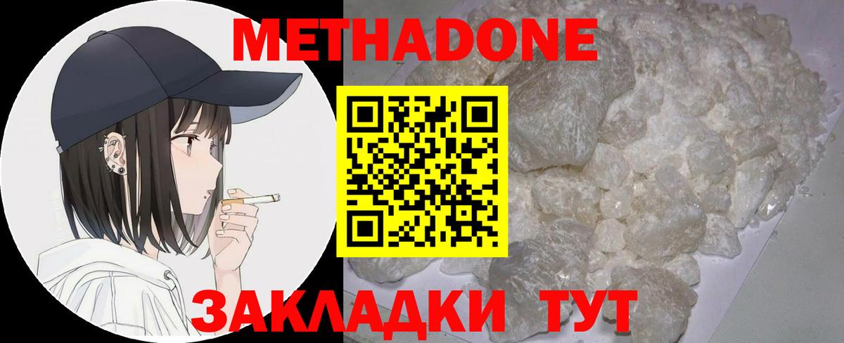 Бугуруслан  Метадон кристалл  МЕТАДОН кристалл  Вход с VPN 