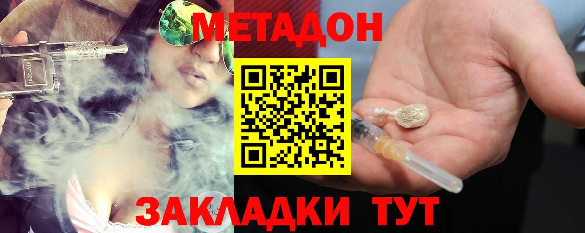 Метадон methadone Бугуруслан